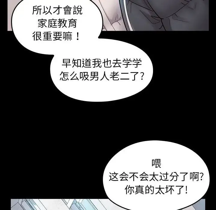 桃花 第37話 第139页