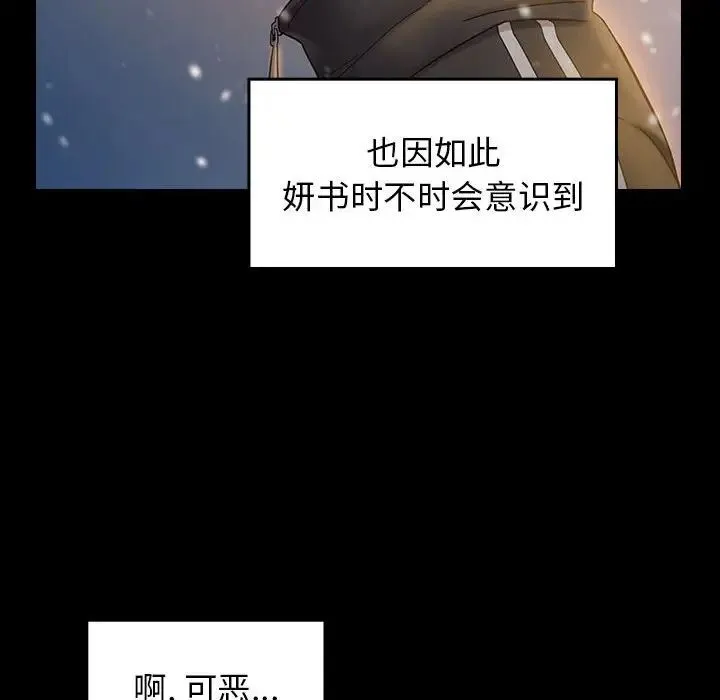 桃花 第37話 第18页