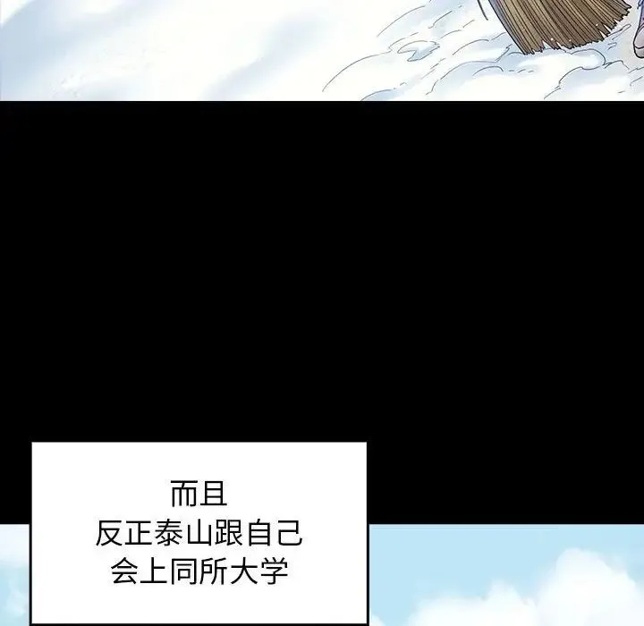 桃花 第37話 第106页
