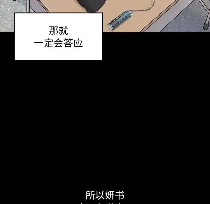 桃花 第37話 第101页