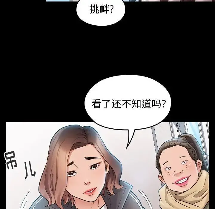 桃花 第37話 第121页