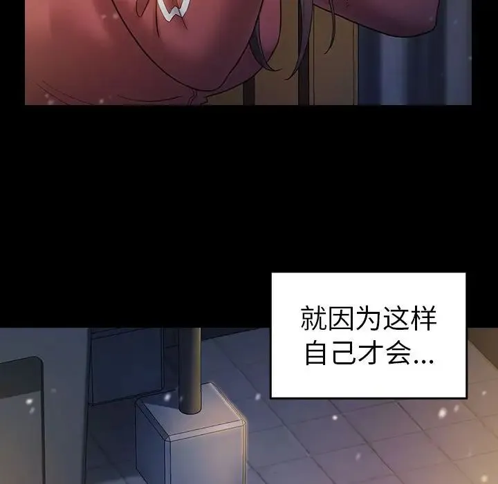 桃花 第37話 第20页
