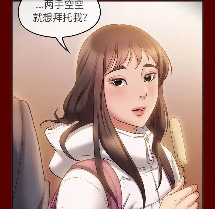 桃花 第37話 第7页