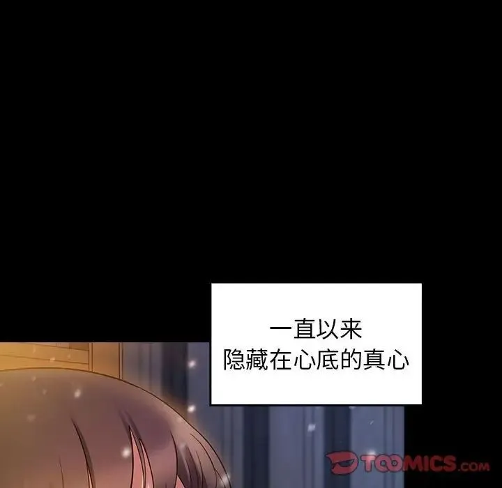 桃花 第37話 第87页