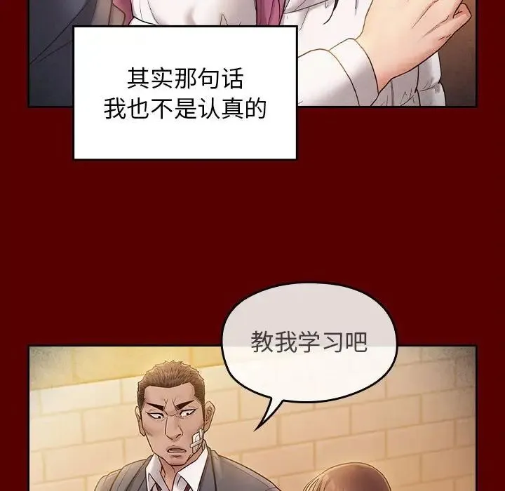 桃花 第37話 第8页