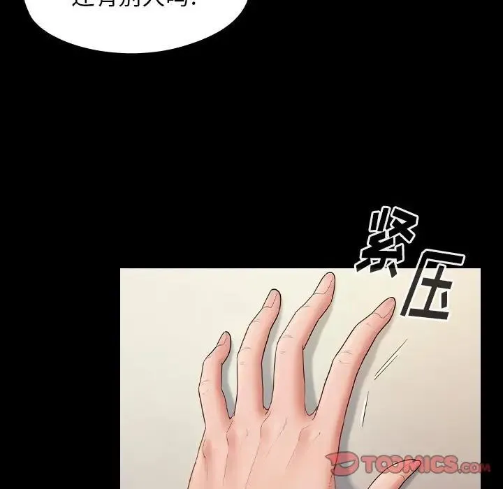 桃花 第37話 第39页