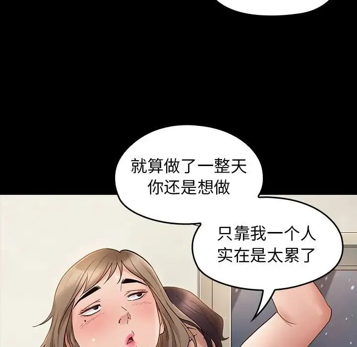 桃花 第37話 第52页