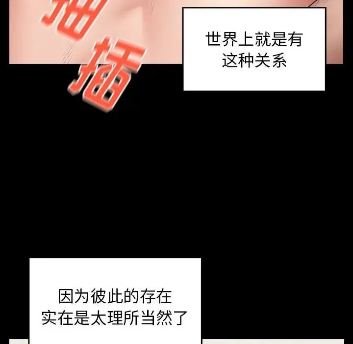 桃花 第37話 第66页