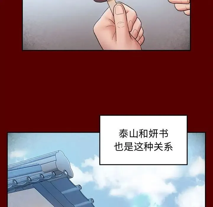 桃花 第37話 第78页