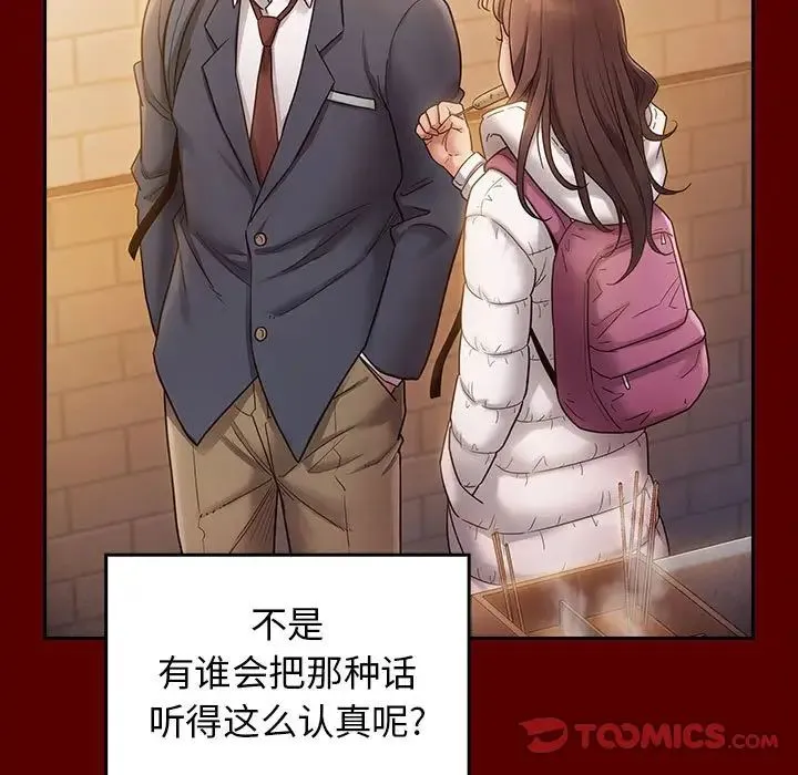 桃花 第37話 第9页