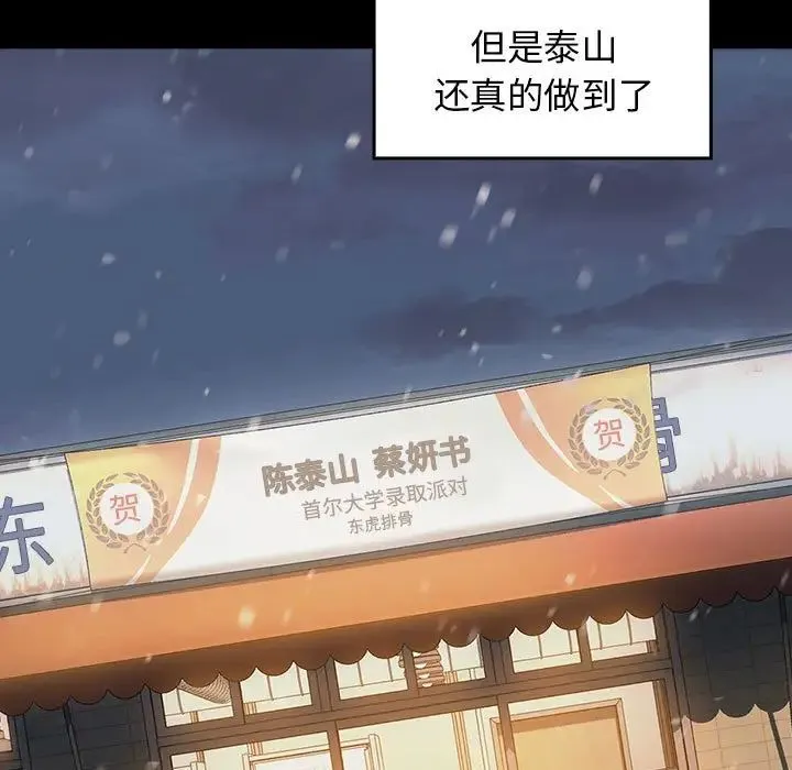 桃花 第37話 第11页