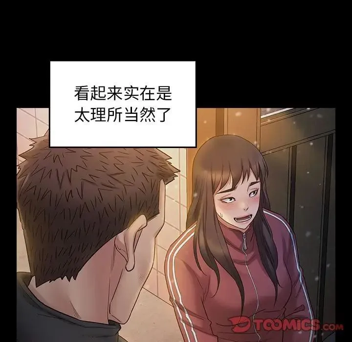 桃花 第37話 第15页