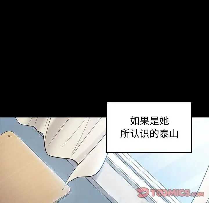 桃花 第37話 第99页