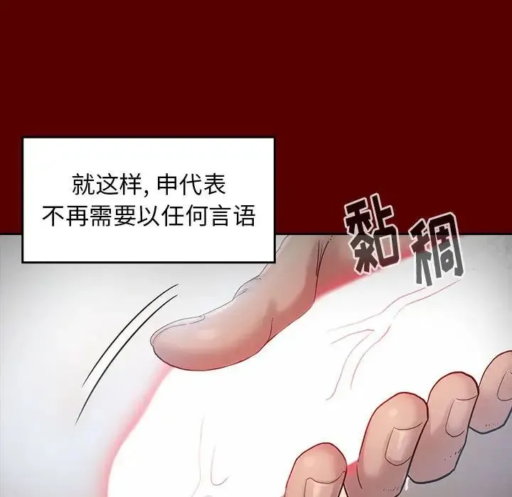 桃花 第32話 第5页