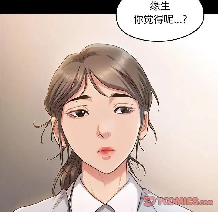 桃花 第32話 第81页