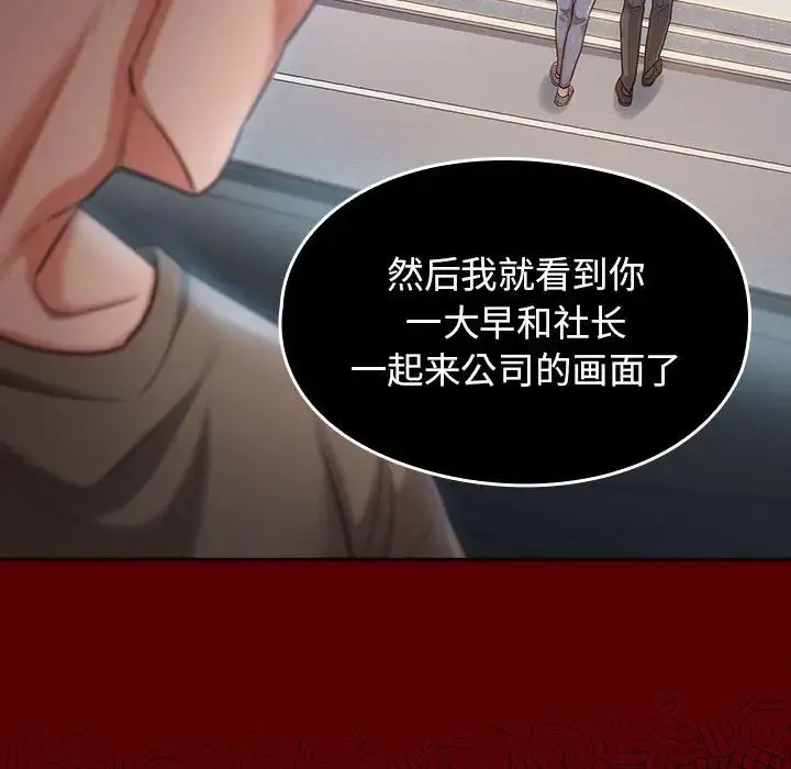 桃花 第32話 第77页