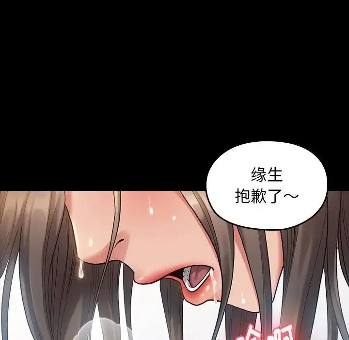 桃花 第32話 第19页