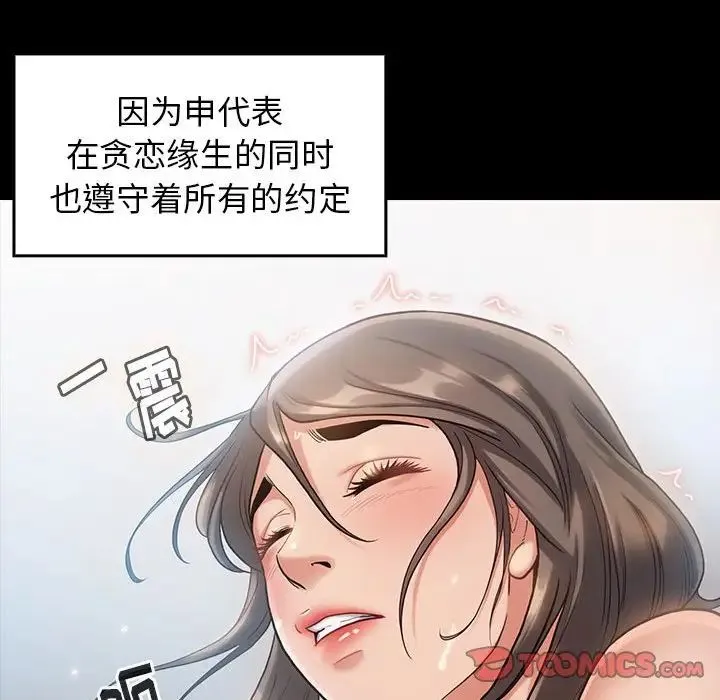 桃花 第32話 第39页