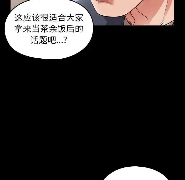 桃花 第32話 第80页