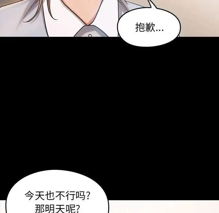 桃花 第32話 第61页