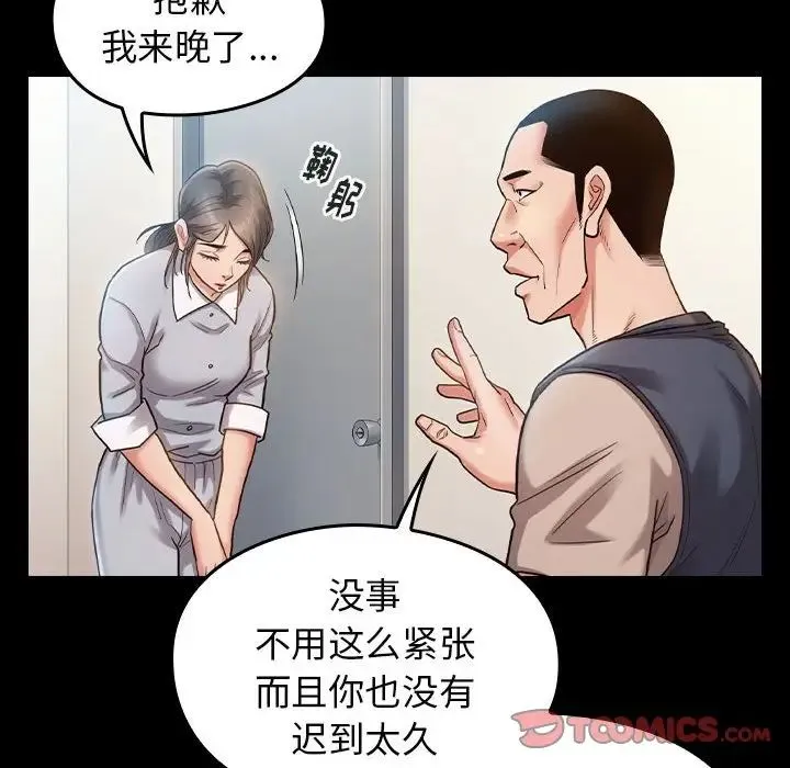 桃花 第32話 第57页