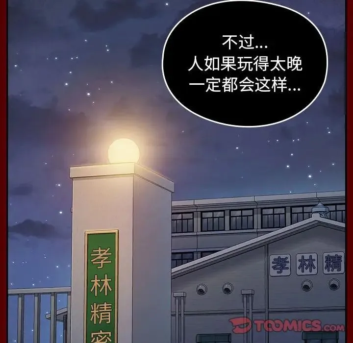 桃花 第32話 第69页
