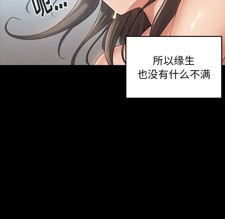 桃花 第32話 第40页