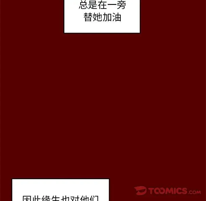 桃花 第32話 第93页