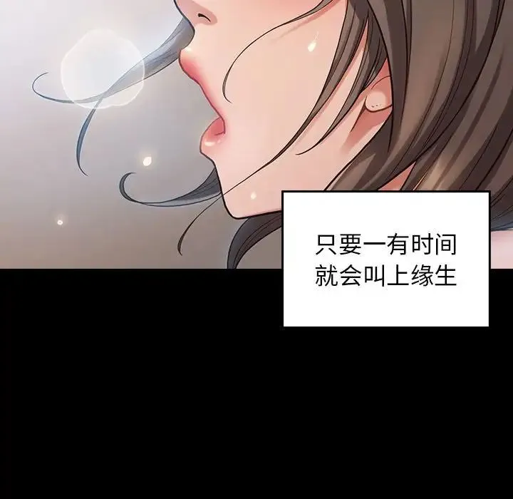 桃花 第32話 第34页