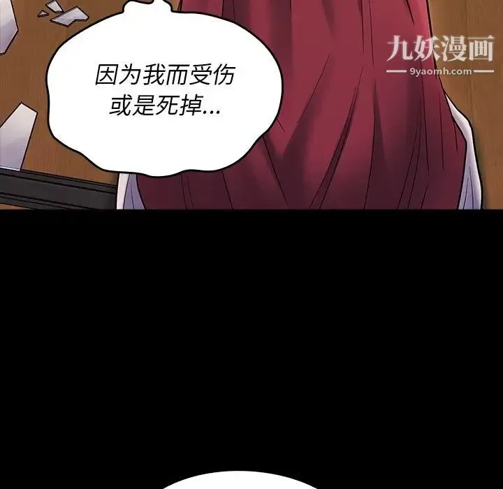 桃花 第66話 第179页
