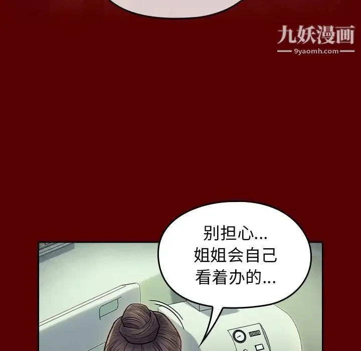 桃花 第66話 第104页