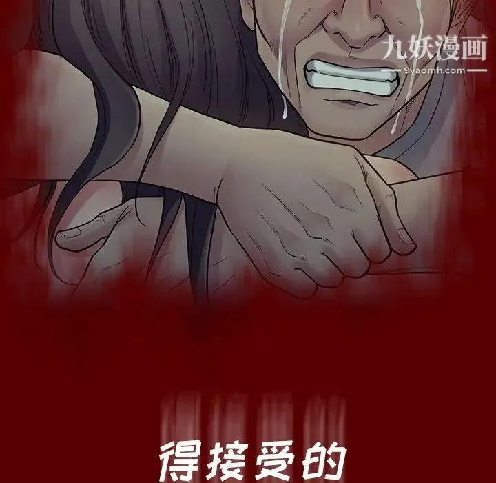 桃花 第66話 第68页
