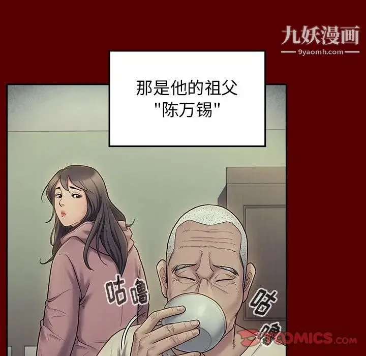 桃花 第66話 第25页