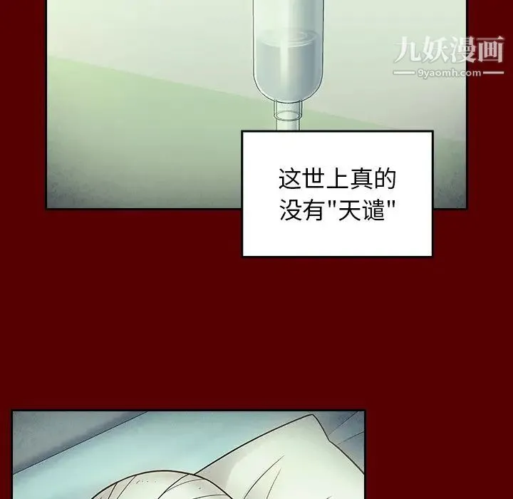 桃花 第66話 第51页