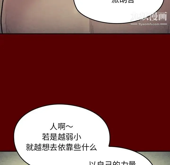 桃花 第66話 第41页