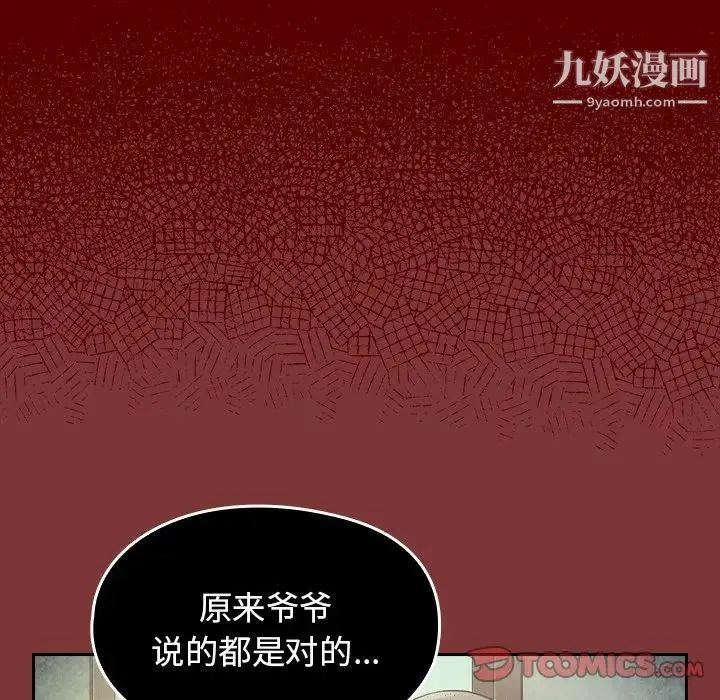 桃花 第66話 第95页