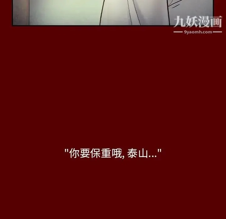 桃花 第66話 第112页