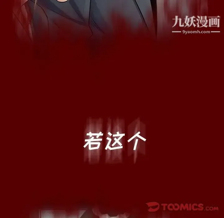 桃花 第66話 第65页
