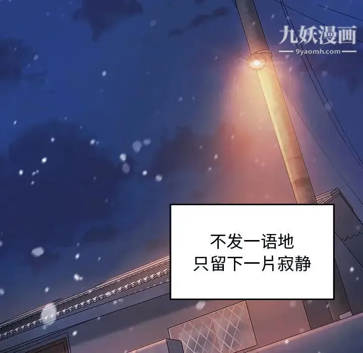 桃花 第66話 第157页