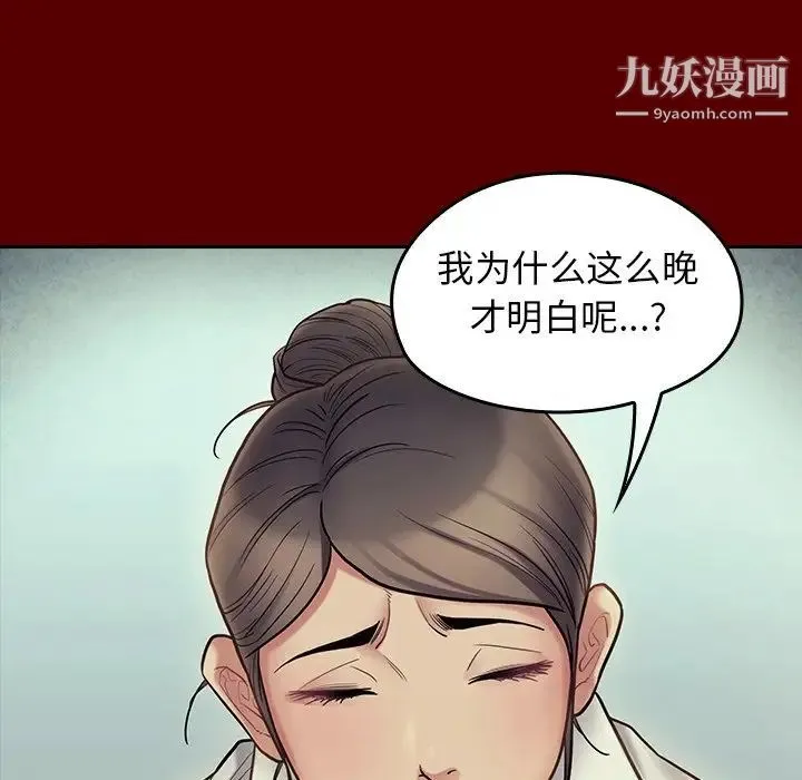 桃花 第66話 第93页