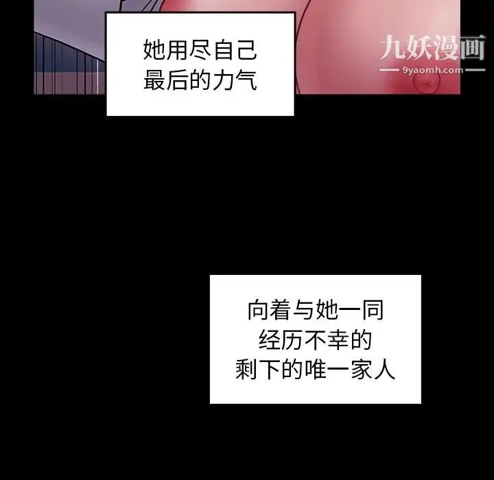 桃花 第66話 第151页