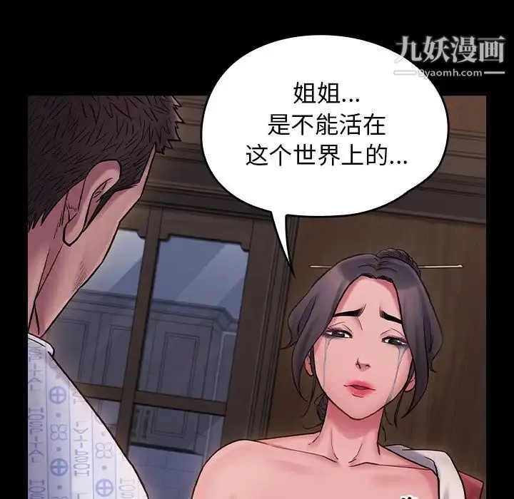 桃花 第66話 第140页