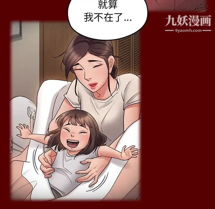 桃花 第66話 第101页
