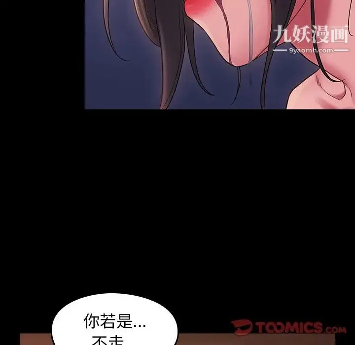 桃花 第66話 第165页