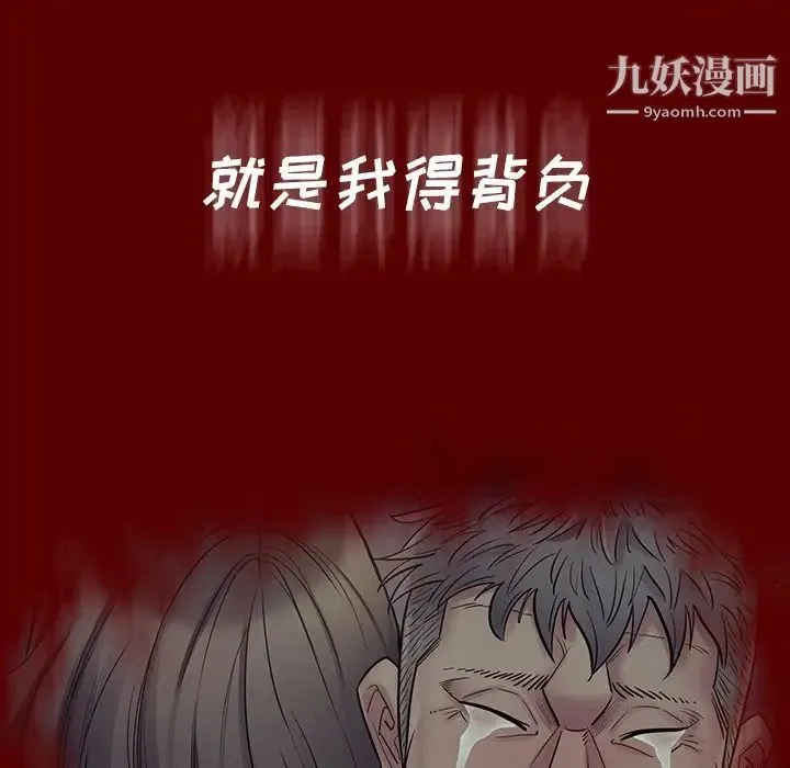 桃花 第66話 第67页