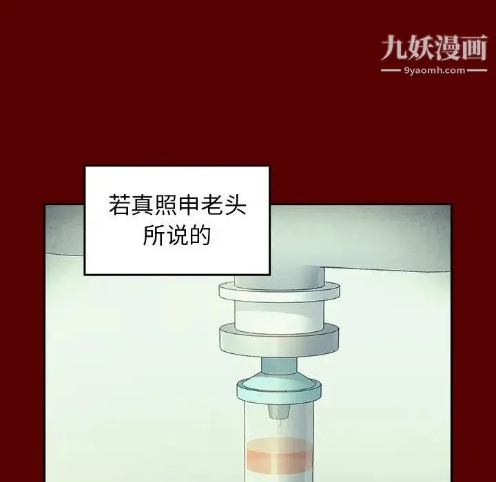 桃花 第66話 第50页