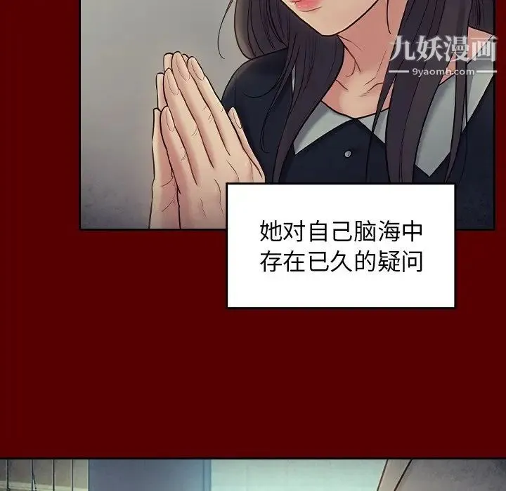 桃花 第66話 第82页