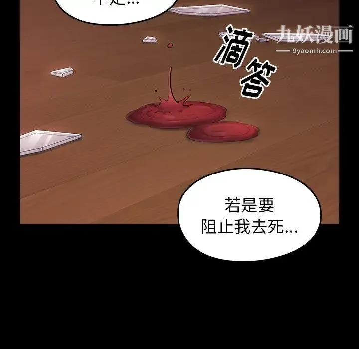桃花 第66話 第166页