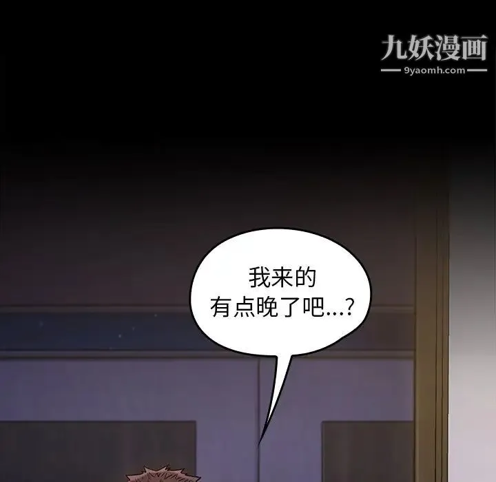 桃花 第66話 第10页