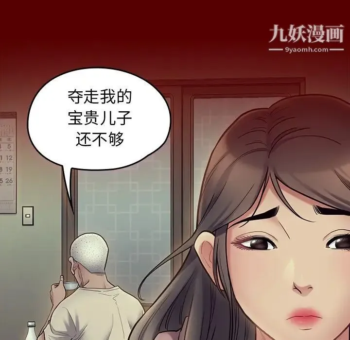 桃花 第66話 第23页